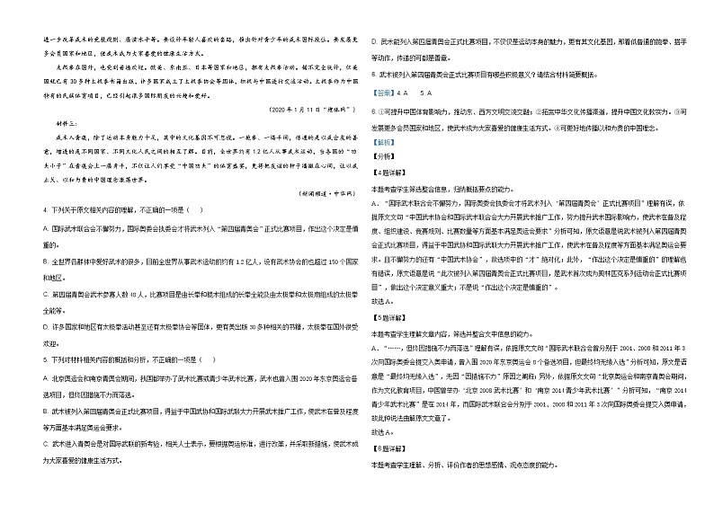 河南省领军考试2020-2021学年高二下学期7月联考语文试题03