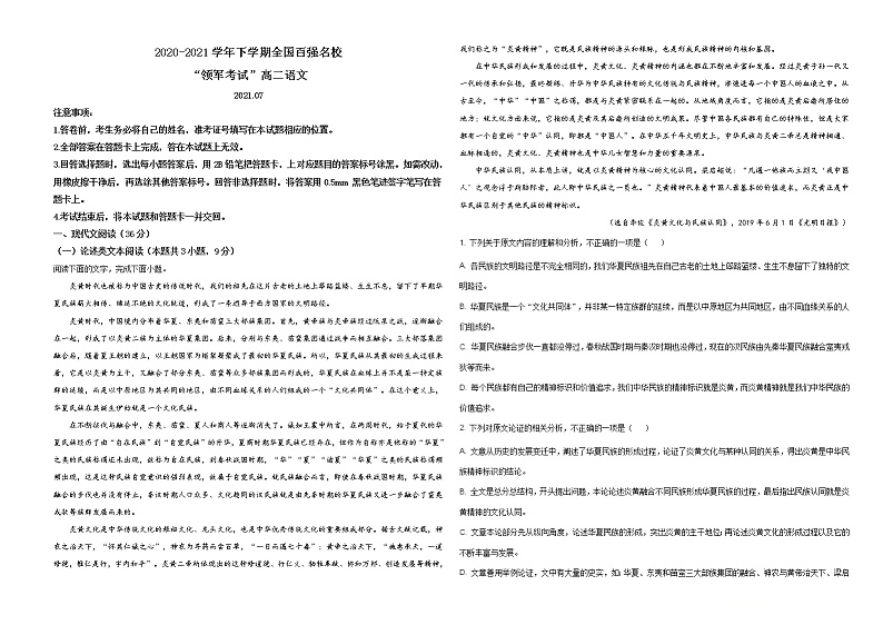 河南省领军考试2020-2021学年高二下学期7月联考语文试题01