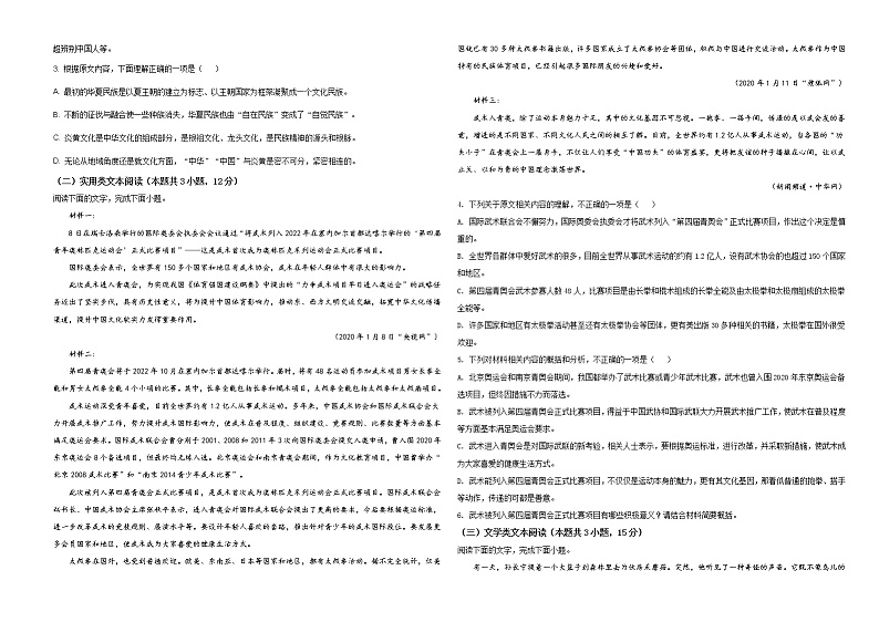 河南省领军考试2020-2021学年高二下学期7月联考语文试题02