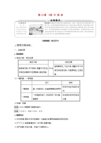 高中语文人教版 (新课标)必修五第三单元10 *谈中国诗教学设计及反思