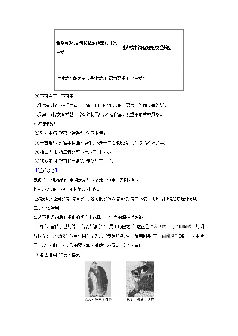 高中语文第三单元第9课说“木叶”教案新人教版必修5第2页