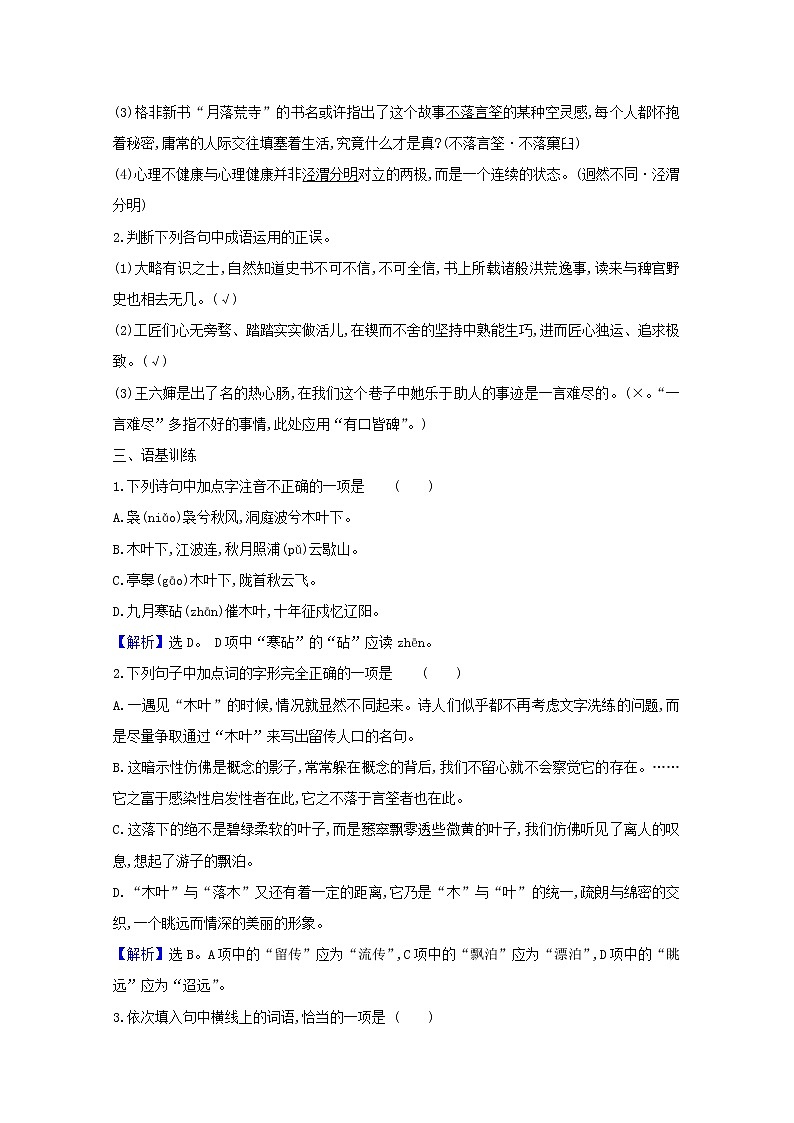 高中语文第三单元第9课说“木叶”教案新人教版必修5第3页