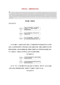 高中语文人教版 (新课标)必修五第三单元单元综合与测试教案及反思