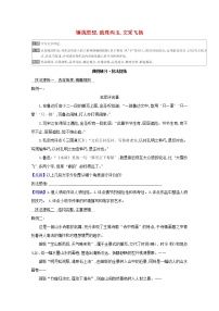 高中语文人教版 (新课标)必修五第三单元单元综合与测试教学设计及反思