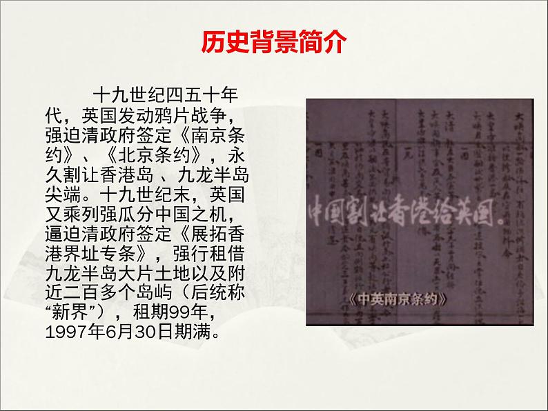 北师大版高中语文必修一 我们对香港问题的基本立场_课件02