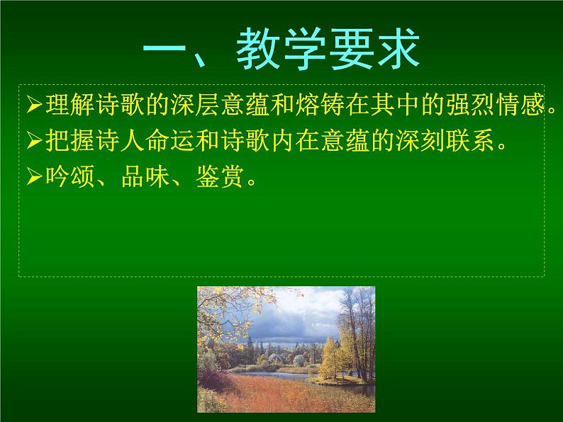 北师大版高中语文必修一 故   土_课件02