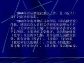 北师大版高中语文必修一 预   言_课件