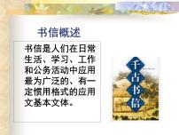 高中语文北师大版必修一书面表达：书信写作授课课件ppt