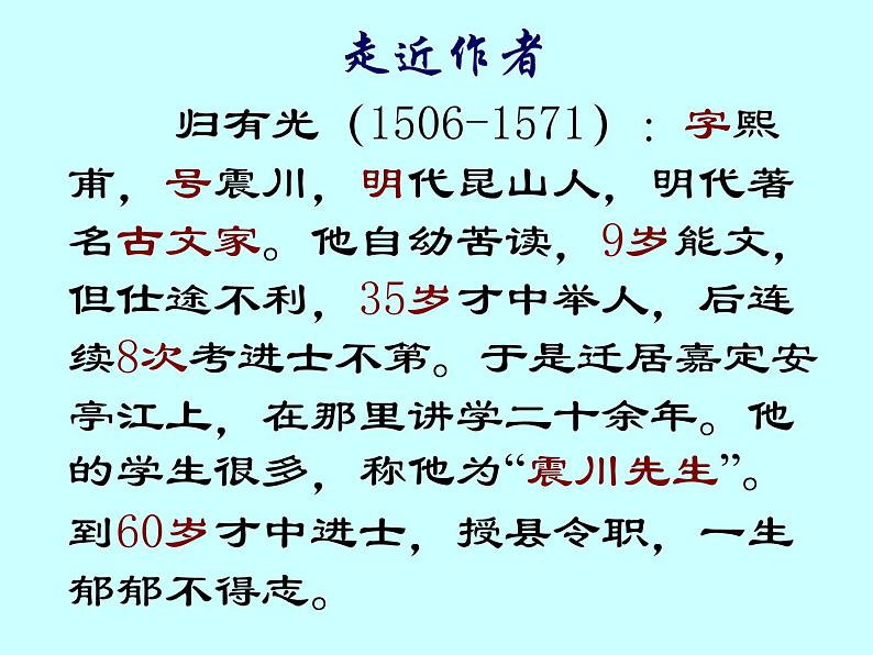 北师大版高中语文必修一 项脊轩志_课件第5页