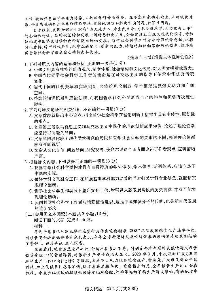 2020-2021学年河南省名校联盟高一下学期期末考试语文试题 PDF版02