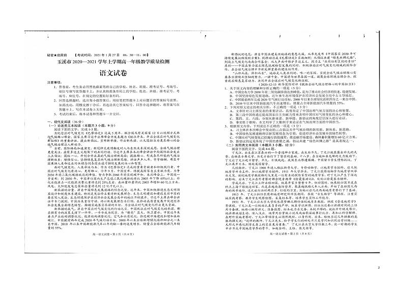 2020-2021学年云南省玉溪市高一上学期期末教学质量检测语文试题（PDF版）02