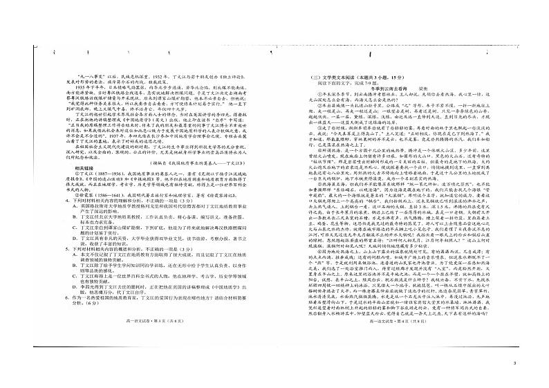 2020-2021学年云南省玉溪市高一上学期期末教学质量检测语文试题（PDF版）03