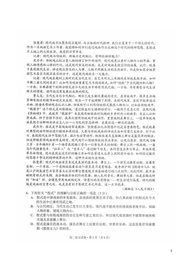 2020-2021学年云南省玉溪市高二上学期期末教学质量检测语文试题（PDF版）03