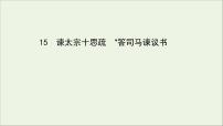 语文必修 下册15.1 谏太宗十思疏背景图课件ppt