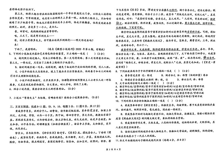 黑龙江省嫩江市第一中学校等五校2020-2021学年高二语文下学期期末考试试题第2页