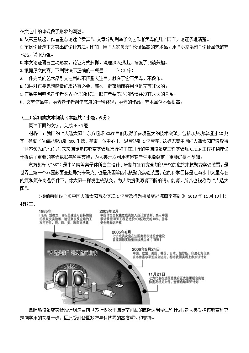 安徽省六安市第一中学2020_2021学年高一语文下学期期末考试试题02