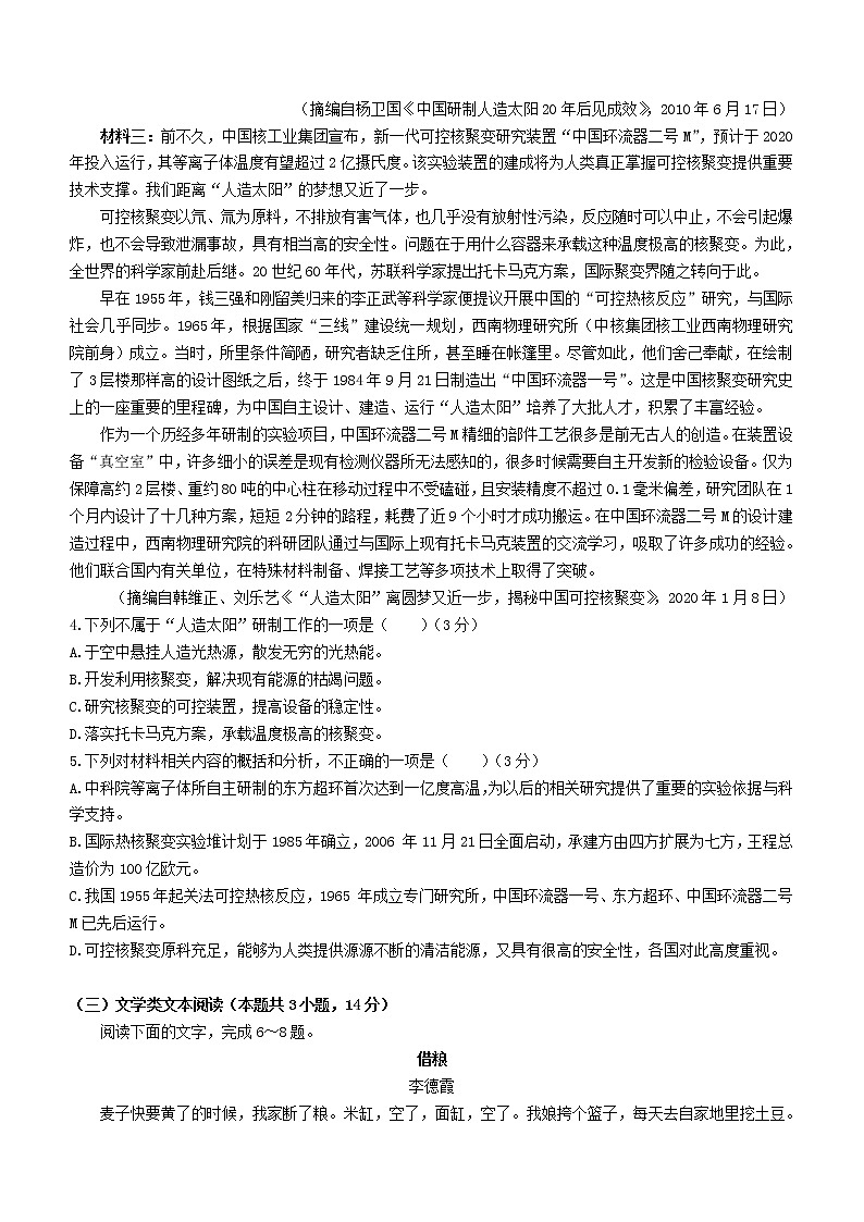 安徽省六安市第一中学2020_2021学年高一语文下学期期末考试试题03