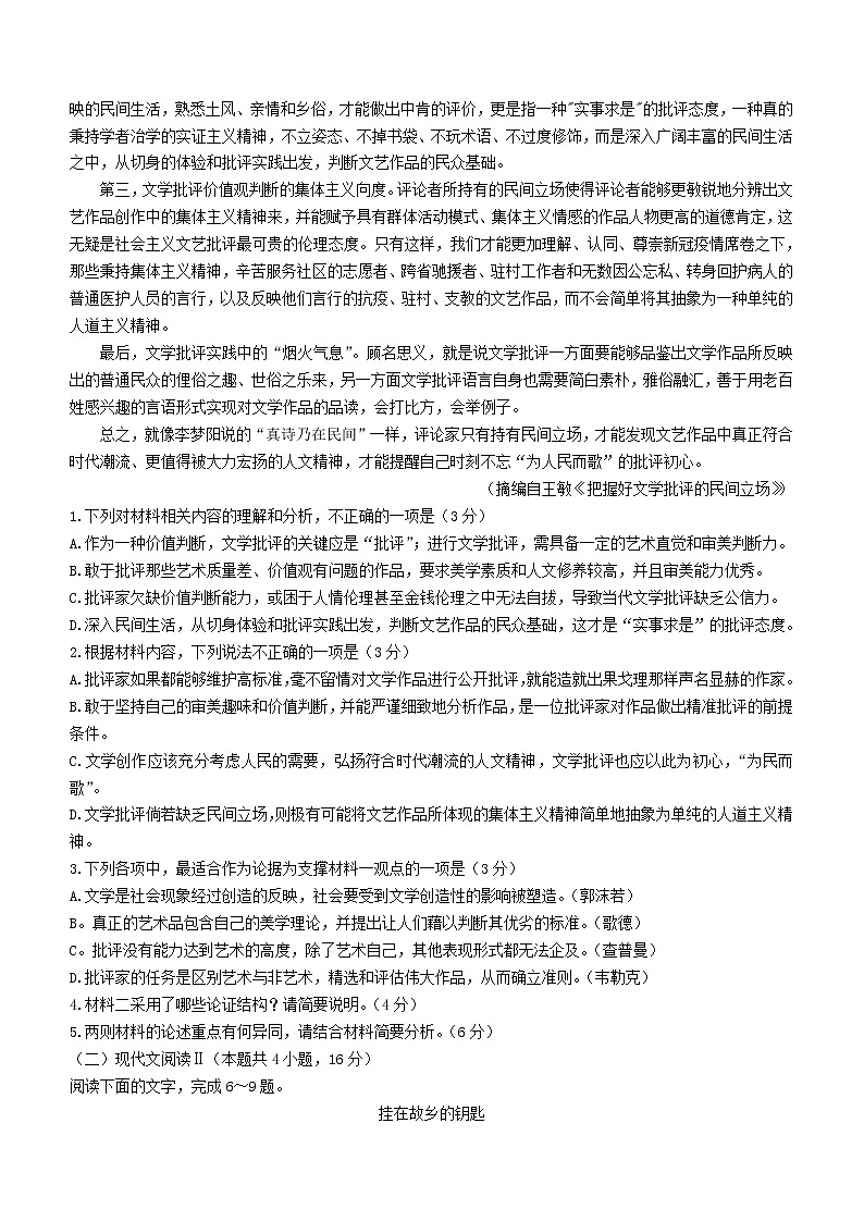 山东省菏泽市2020_2021学年高一语文下学期期末考试试题B第2页