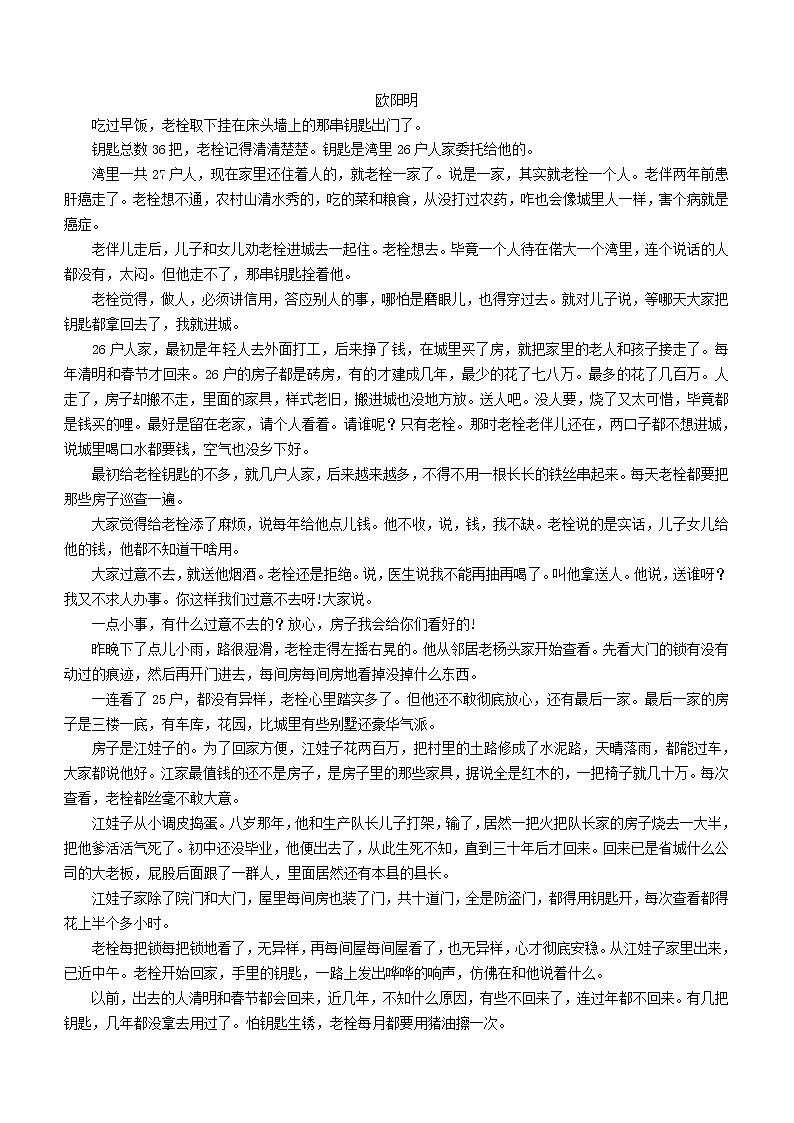 山东省菏泽市2020_2021学年高一语文下学期期末考试试题B第3页
