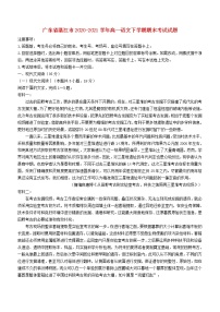 广东省湛江市2020_2021学年高一语文下学期期末考试试题