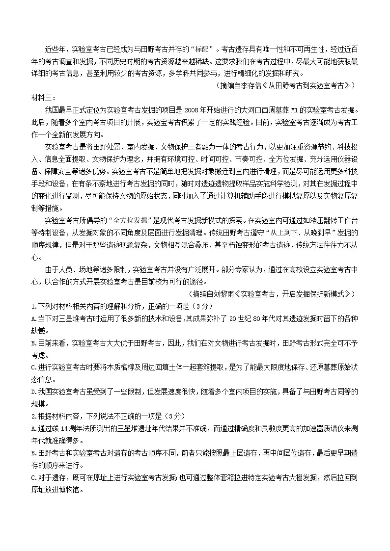 广东省湛江市2020_2021学年高一语文下学期期末考试试题第2页