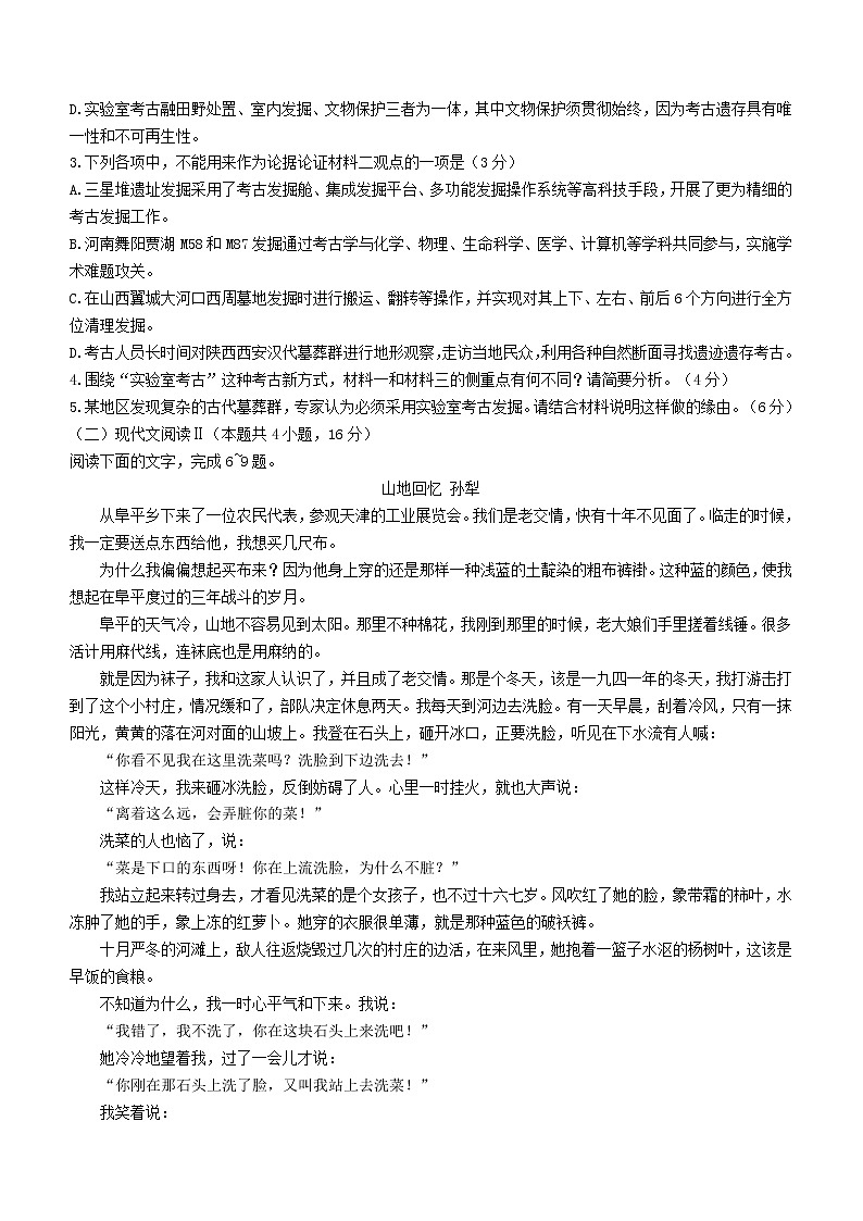 广东省湛江市2020_2021学年高一语文下学期期末考试试题第3页