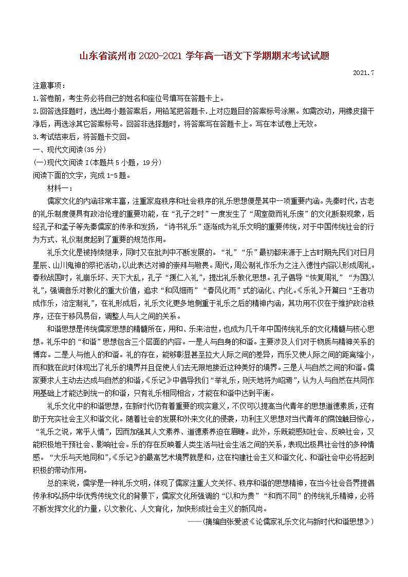 山东省滨州市2020_2021学年高一语文下学期期末考试试题01