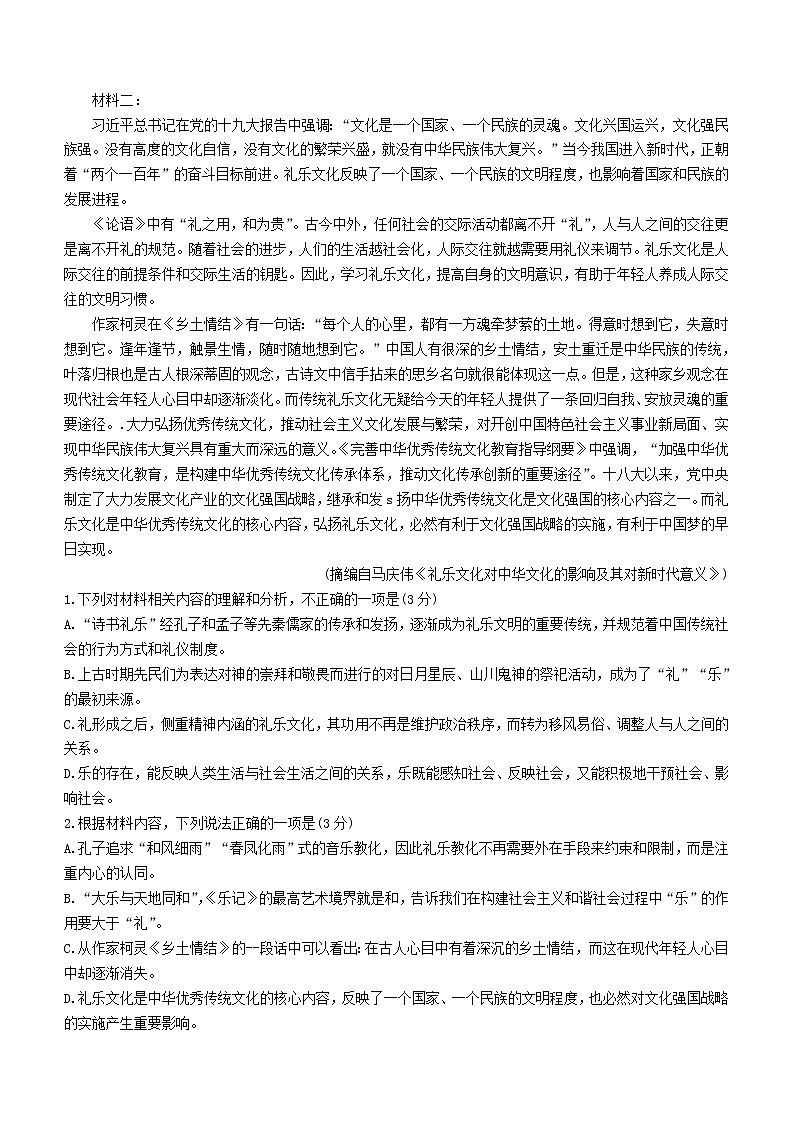 山东省滨州市2020_2021学年高一语文下学期期末考试试题02