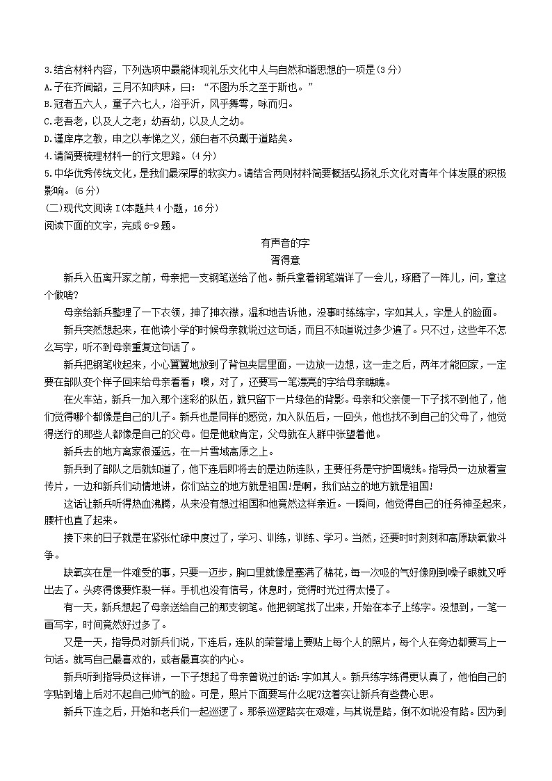 山东省滨州市2020_2021学年高一语文下学期期末考试试题03