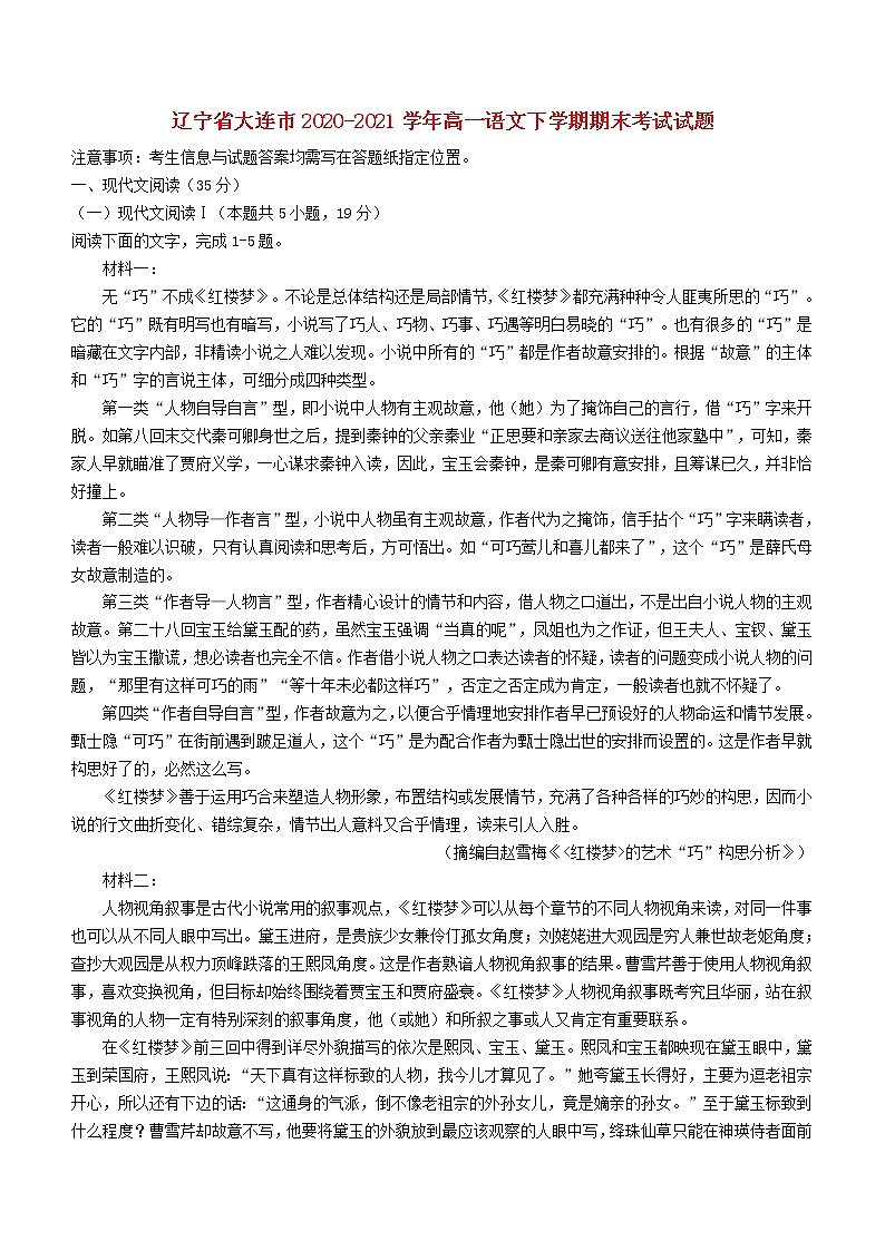 辽宁省大连市2020_2021学年高一语文下学期期末考试试题01