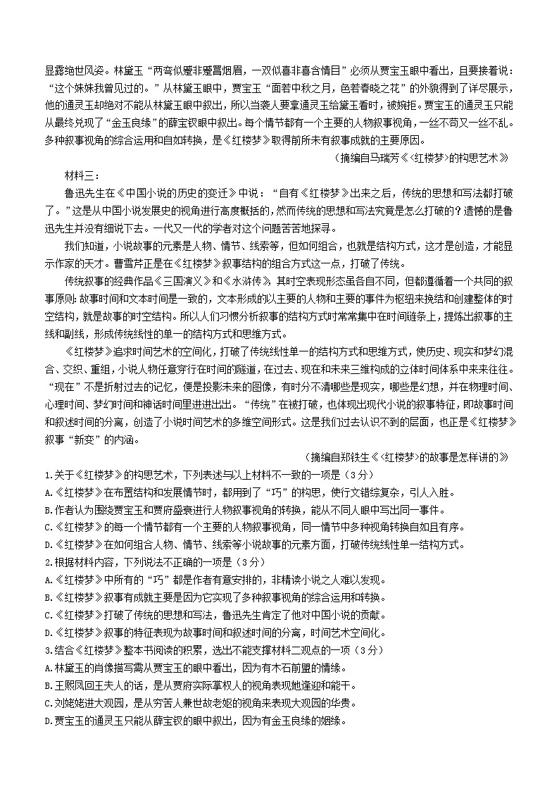 辽宁省大连市2020_2021学年高一语文下学期期末考试试题02