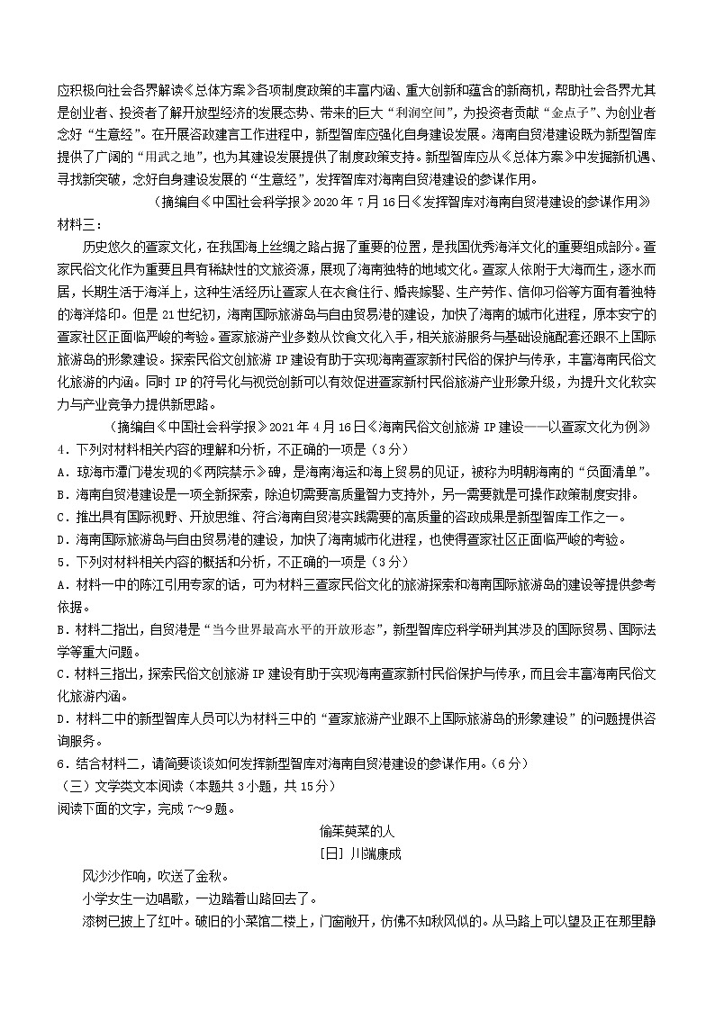 安徽省池州市东至二中2020_2021学年高二语文下学期期末考试试题03