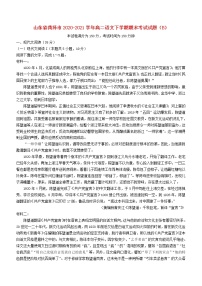 山东省菏泽市2020_2021学年高二语文下学期期末考试试题B