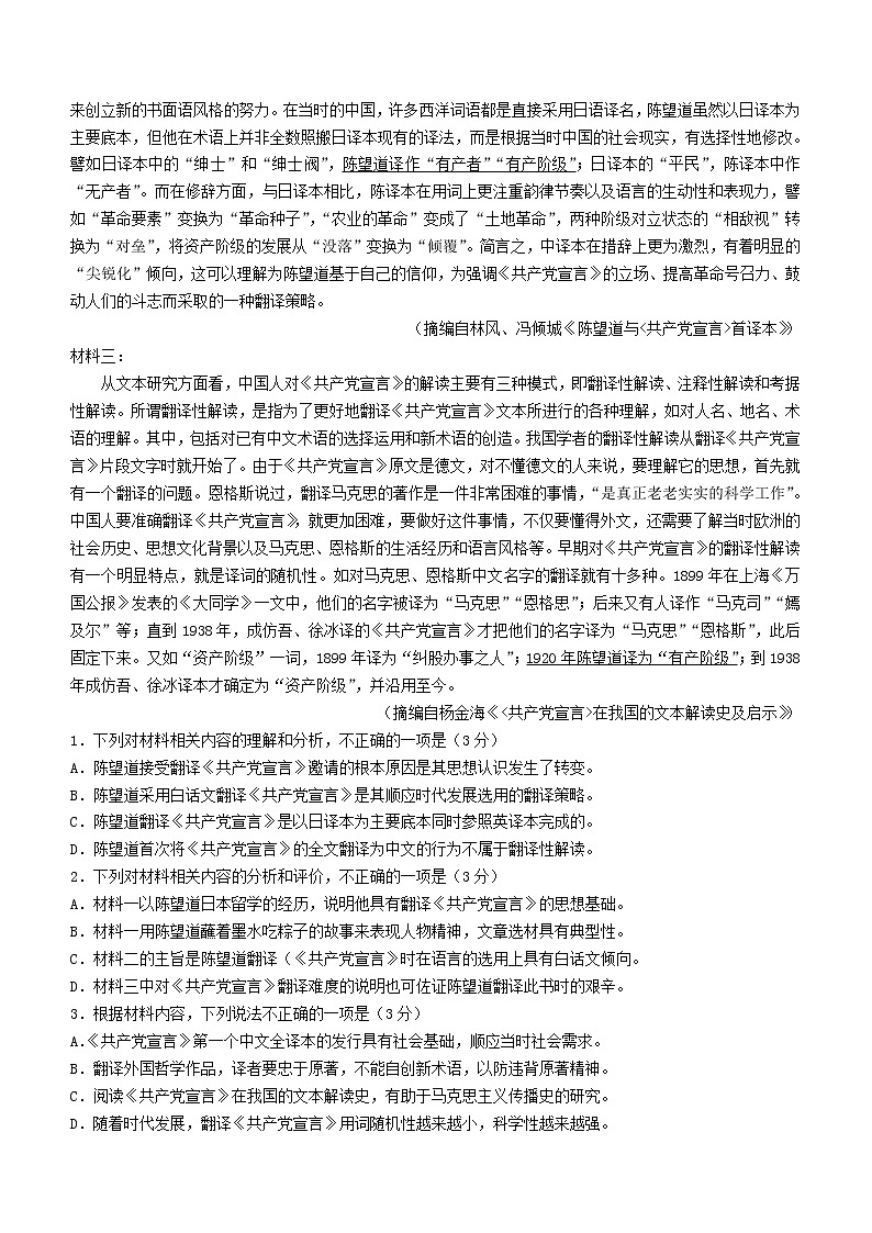 山东省菏泽市2020_2021学年高二语文下学期期末考试试题B02