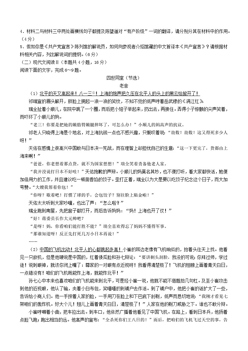山东省菏泽市2020_2021学年高二语文下学期期末考试试题B03