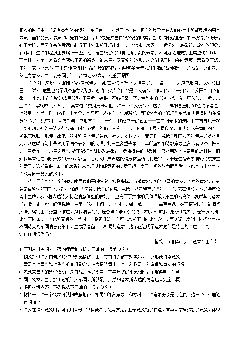 山东省德州市2020_2021学年高一语文下学期期末考试试题02