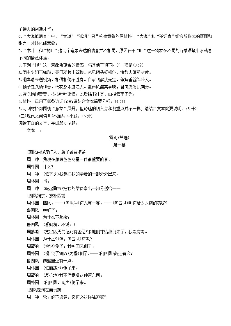 山东省德州市2020_2021学年高一语文下学期期末考试试题03