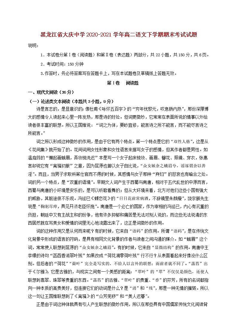 黑龙江省大庆中学2020_2021学年高二语文下学期期末考试试题01