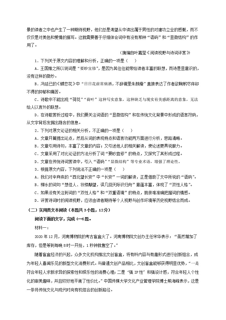 黑龙江省大庆中学2020_2021学年高二语文下学期期末考试试题02