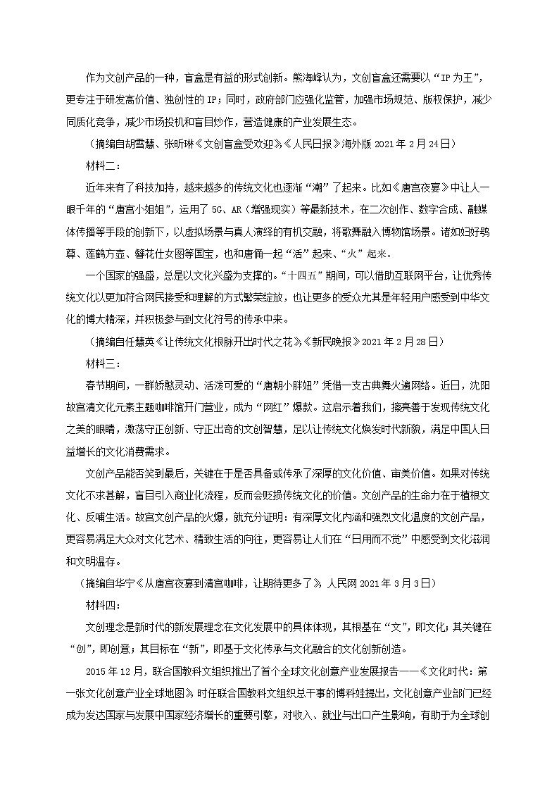 黑龙江省大庆中学2020_2021学年高二语文下学期期末考试试题03