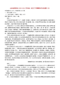 山东省菏泽市2020_2021学年高一语文下学期期末考试试题B