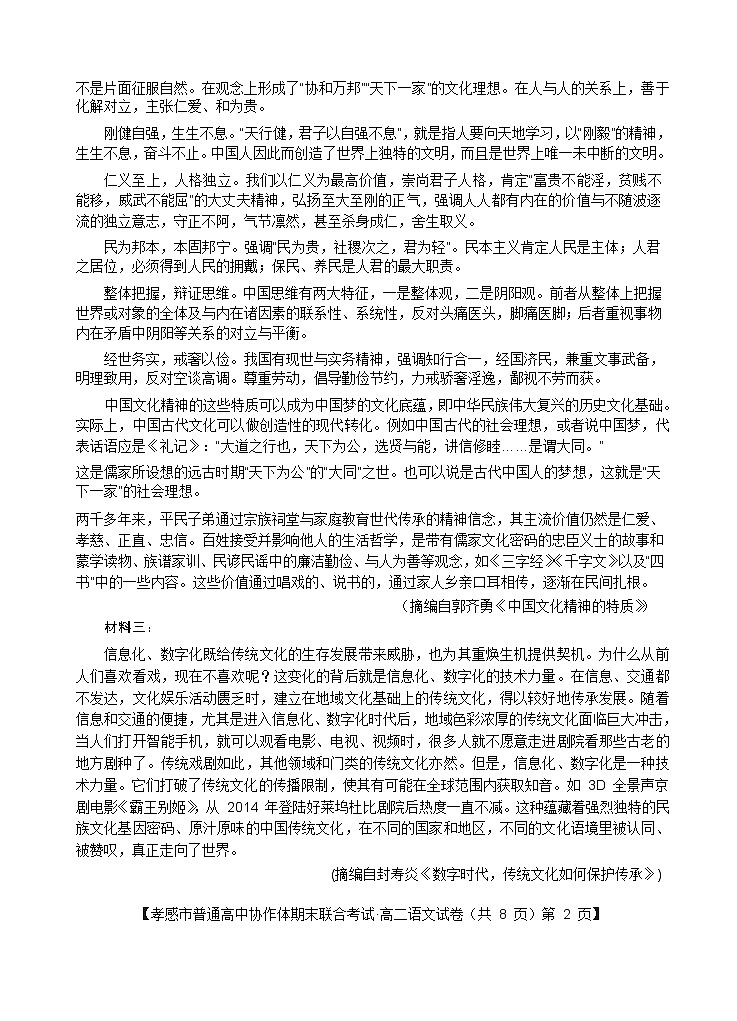 湖北省孝感市普通高中2020-2021学年高二语文下学期期末考试试题含答案02