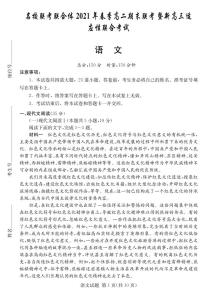 湖南省名校联考联合体2020-2021学年高二下学期期末联考暨新高三适应性联合考试语文试题+答案【PDF版】