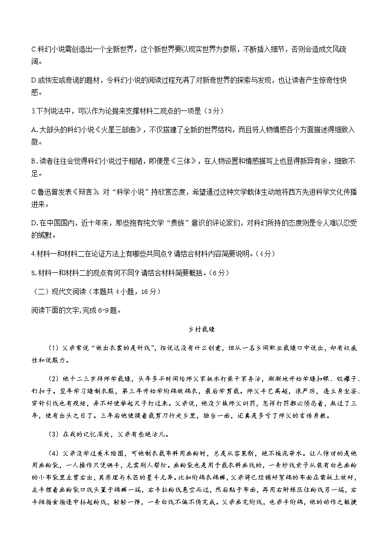 河北深州市长江中学2022届高三上学期7月第一次月考语文试题+答案【Word版】第3页