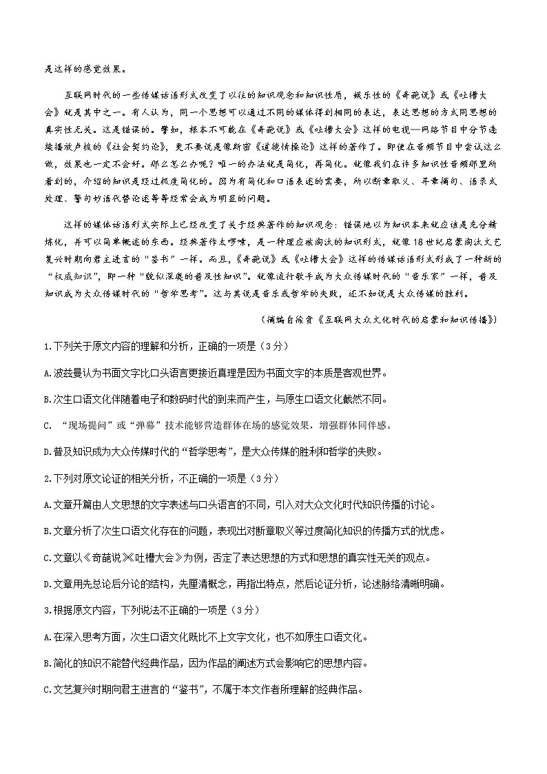 四川省成都市2022届高三上学期7月零诊摸底测试语文试题+答案【Word版】第2页
