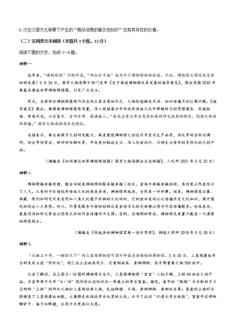 四川省成都市2022届高三上学期7月零诊摸底测试语文试题+答案【Word版】第3页