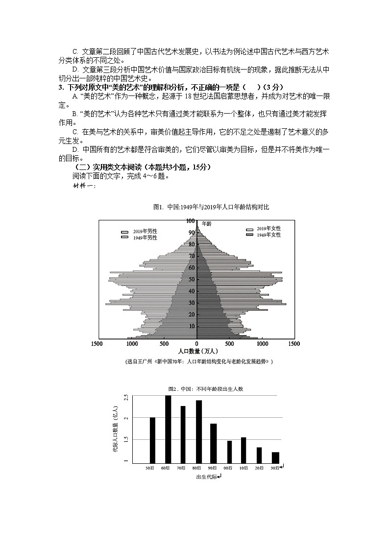 江西省南昌市新建区第一中学2021届高三高考押题卷（二）语文试卷+答案【Word版】02