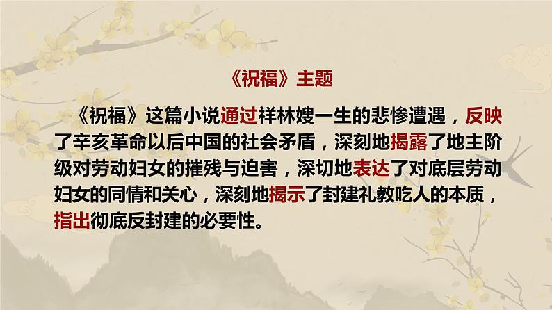 高考语文一轮复习 小说阅读之主题课件PPT第4页