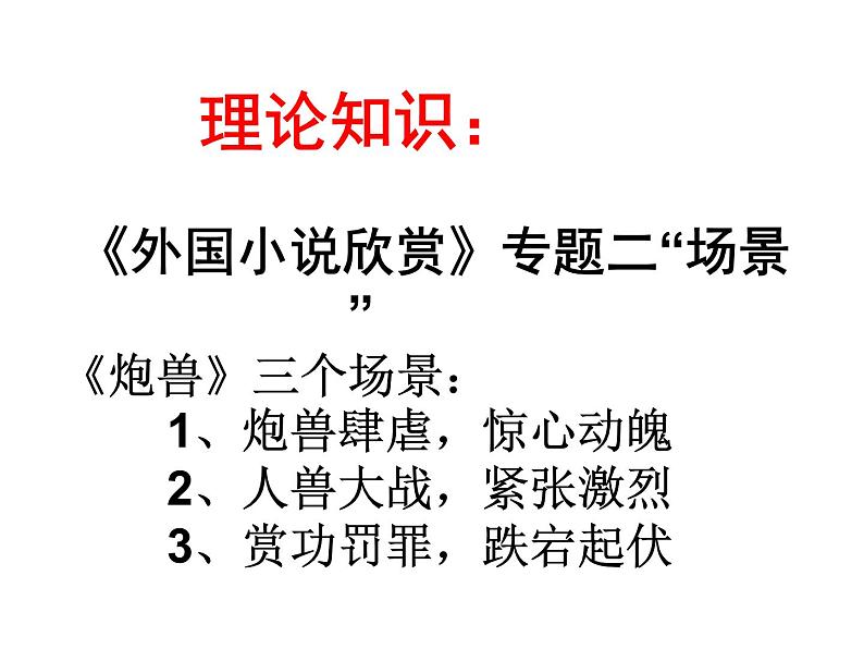 高考语文一轮复习 小说之高考复习课件PPT第8页