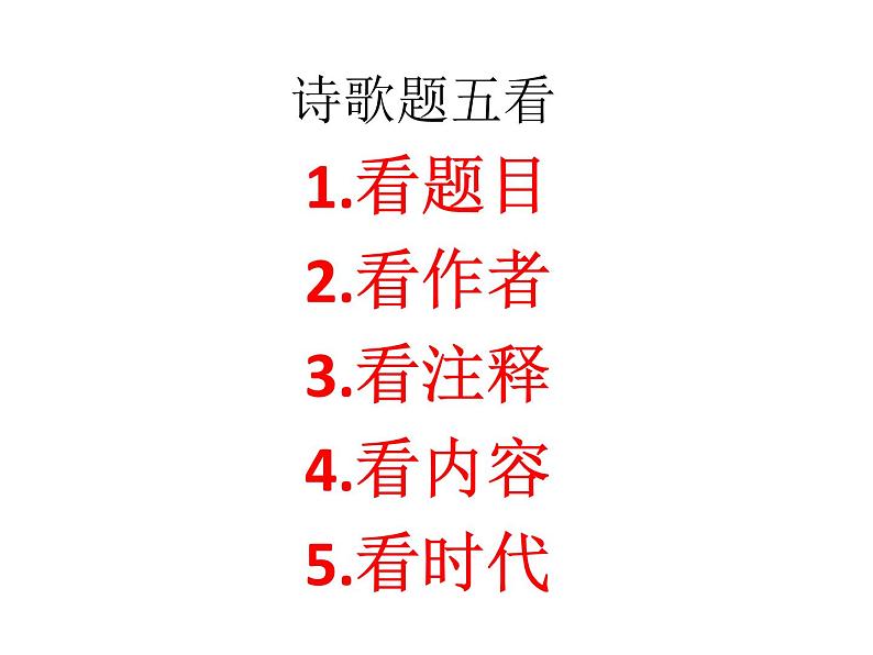 高考语文一轮复习 诗歌复习梳理（课件130张）.pptx第1页